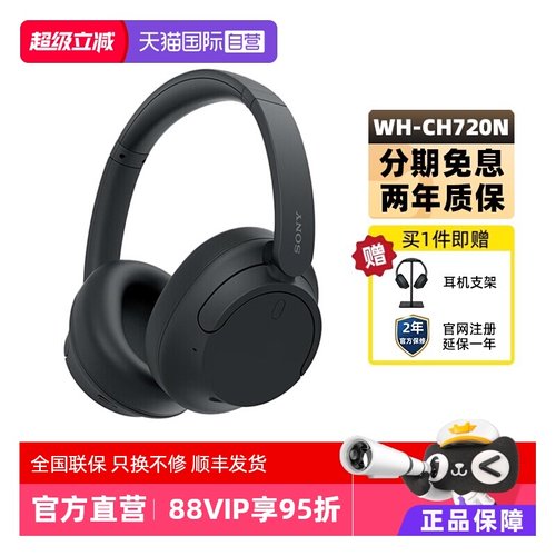 Sony/索尼WH-CH720N头戴降噪耳机