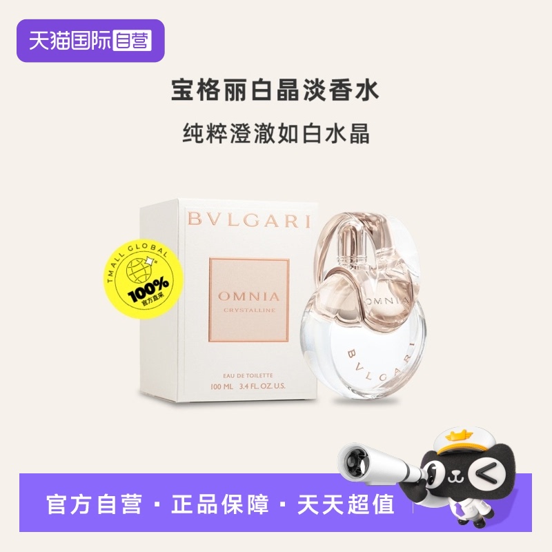 花香Bvlgari/宝格丽女性