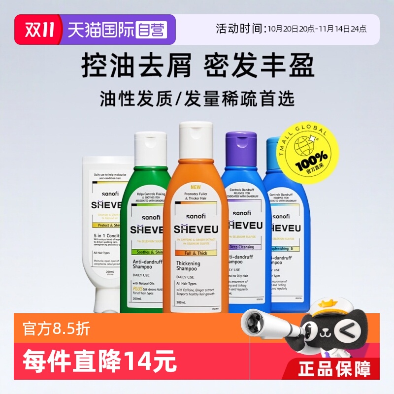 自营赛逸SHEVEU去屑止痒洗发水