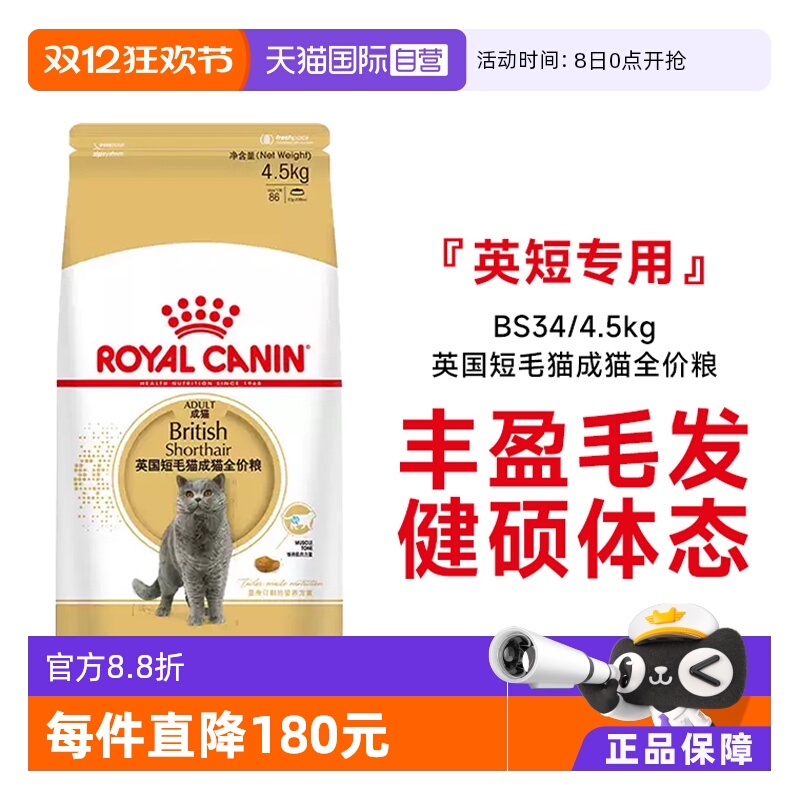皇家英短专用成猫全价粮BS34