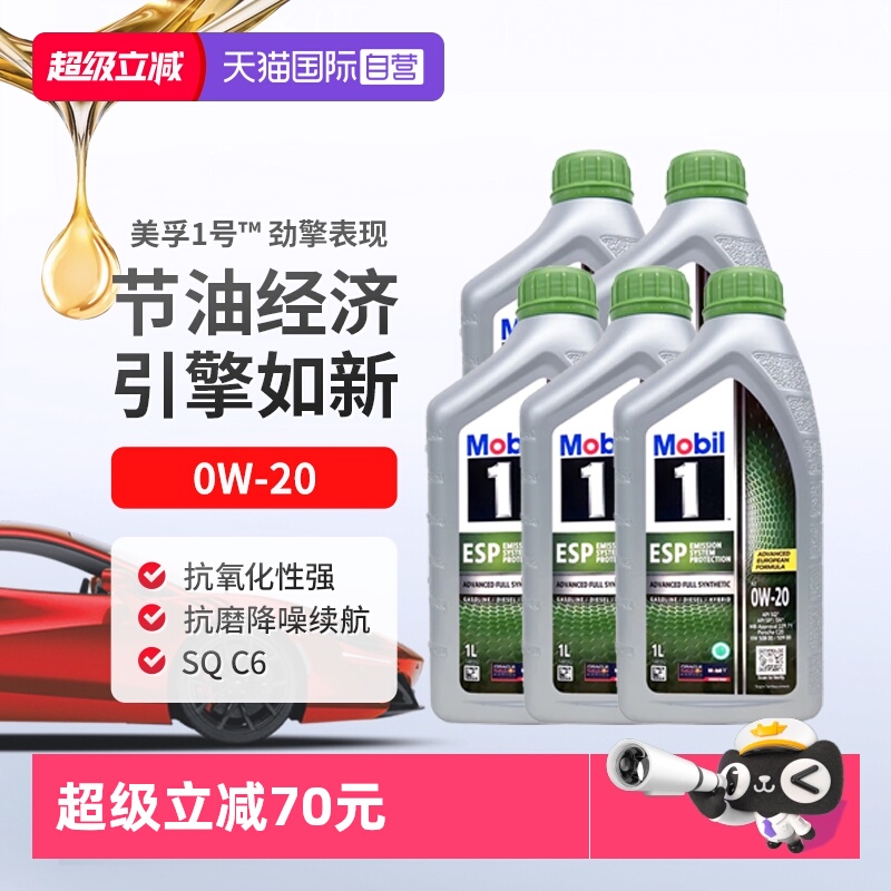 美孚一号全合成机油原装进口