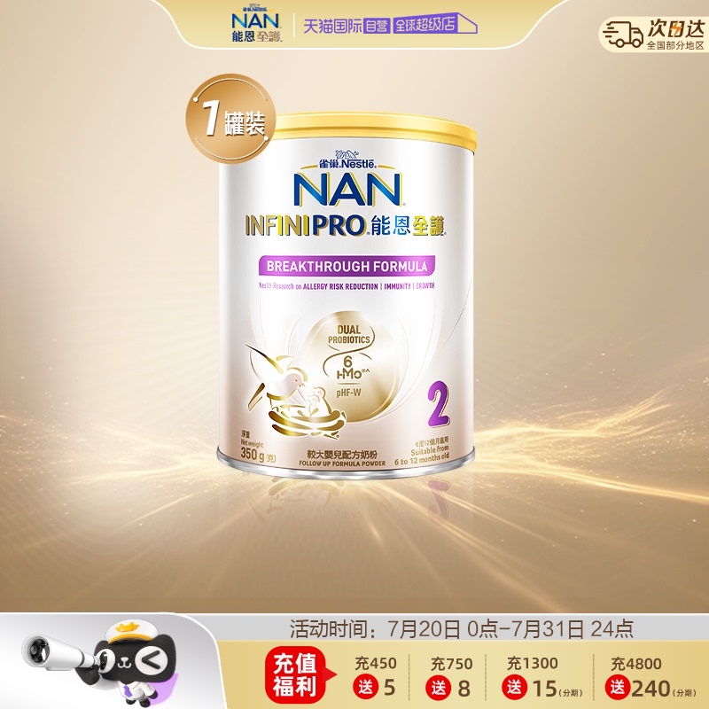 【自营】Nestle雀巢能恩全护2段6HMO益生菌适度水解奶粉350g