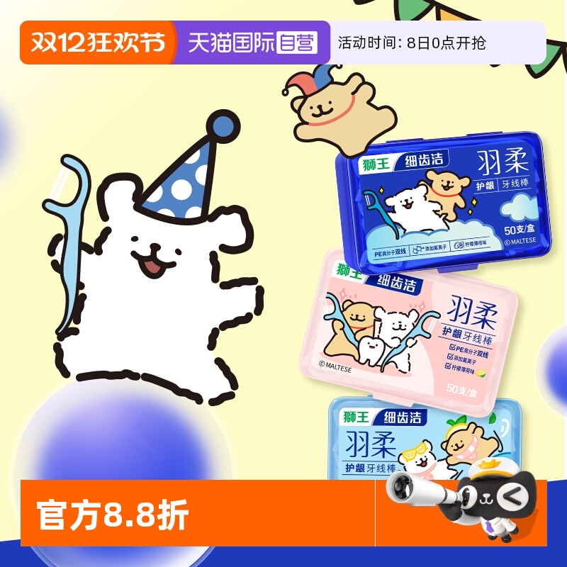 【自营】LION/狮王超细50支细齿洁羽柔护龈线条小狗清洁牙线棒