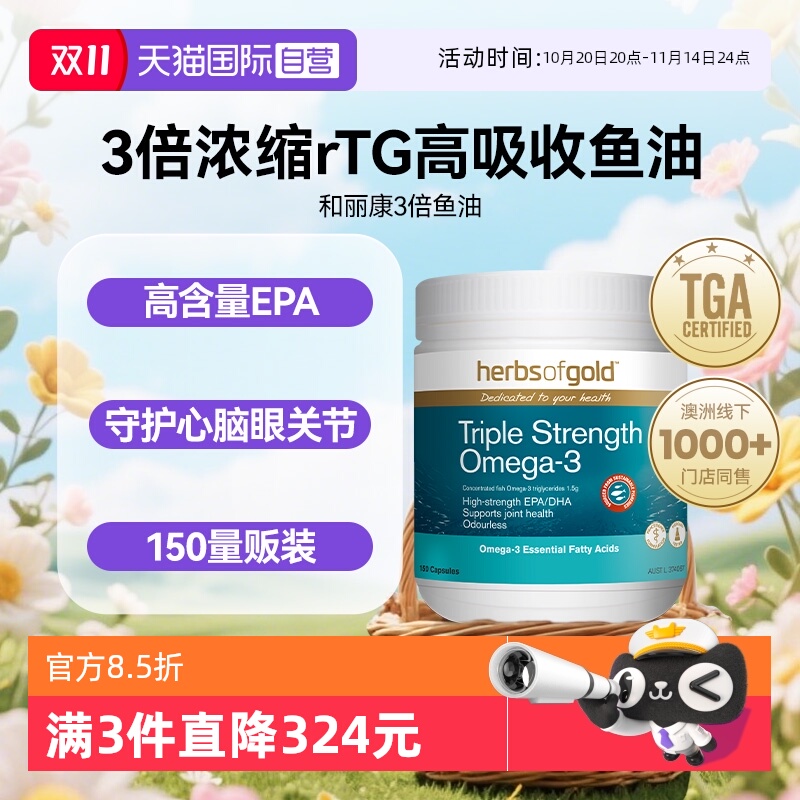 Herbsofgold深海鱼油软胶囊omega