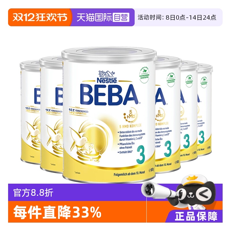 【自营】德国雀巢BEBA贝巴5种HMO高端婴幼儿奶粉铂金版3段*6罐