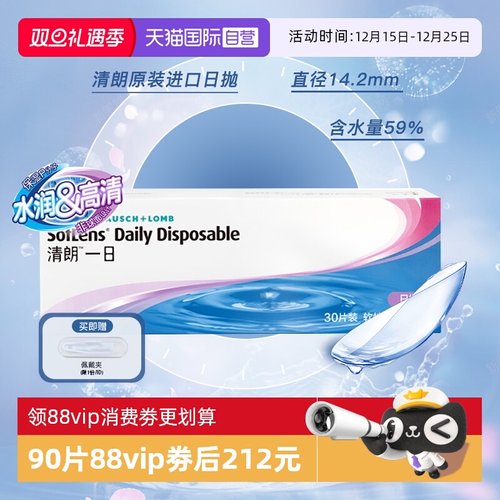 博士伦透明隐形眼镜日抛30片