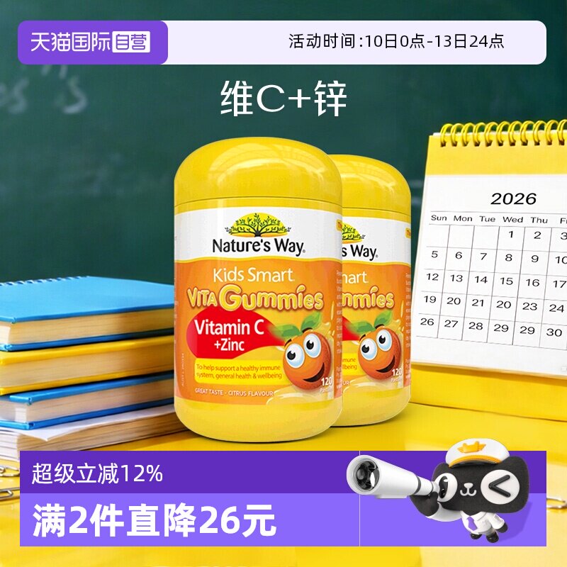 【自营】Nature's Way佳思敏儿童复合维生素c补锌vc软糖60粒*2瓶