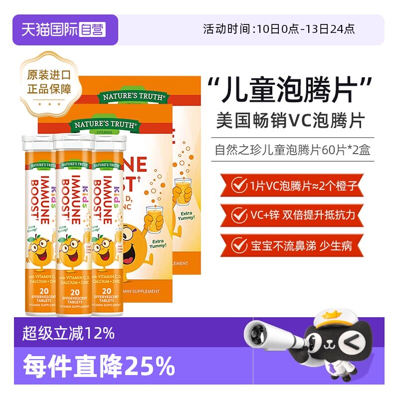 【自营】美国自然之珍儿童复合维生素泡腾片 60片2盒装维生素c 锌
