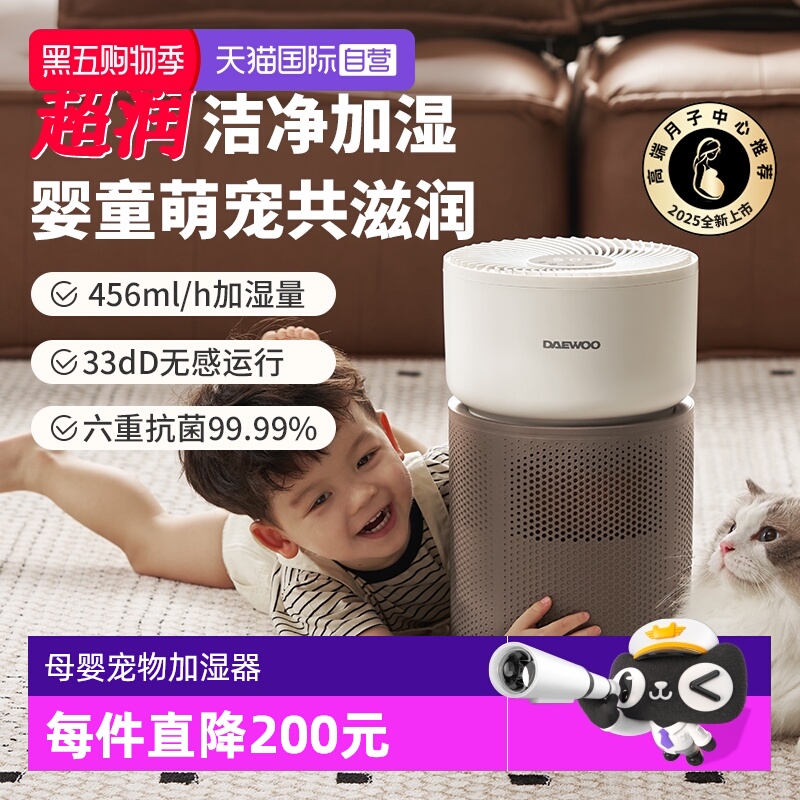 【自营】大宇无雾加湿器家用卧室母婴宠物婴儿大容量抗菌除菌蒸发