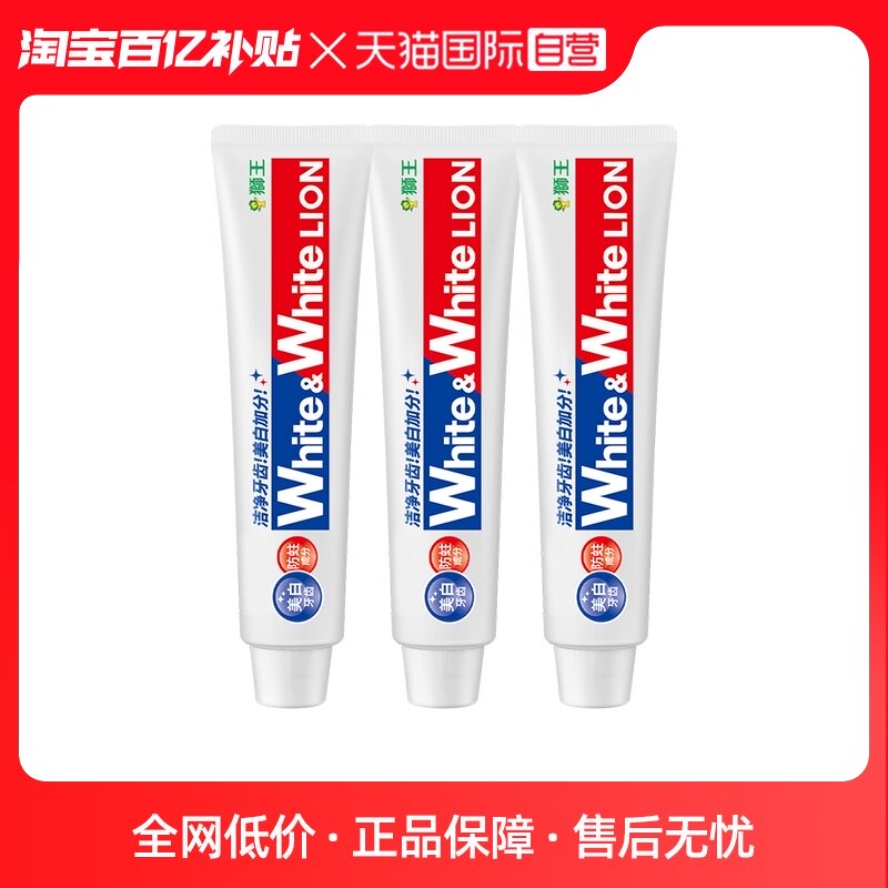 【自营】LION狮王WHITE美白牙膏150g*3大白去黄防蛀薄荷清新口气