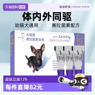 5kg狗狗驱虫3支装 大宠爱犬驱虫药幼犬体内外一体同驱2.6 自营