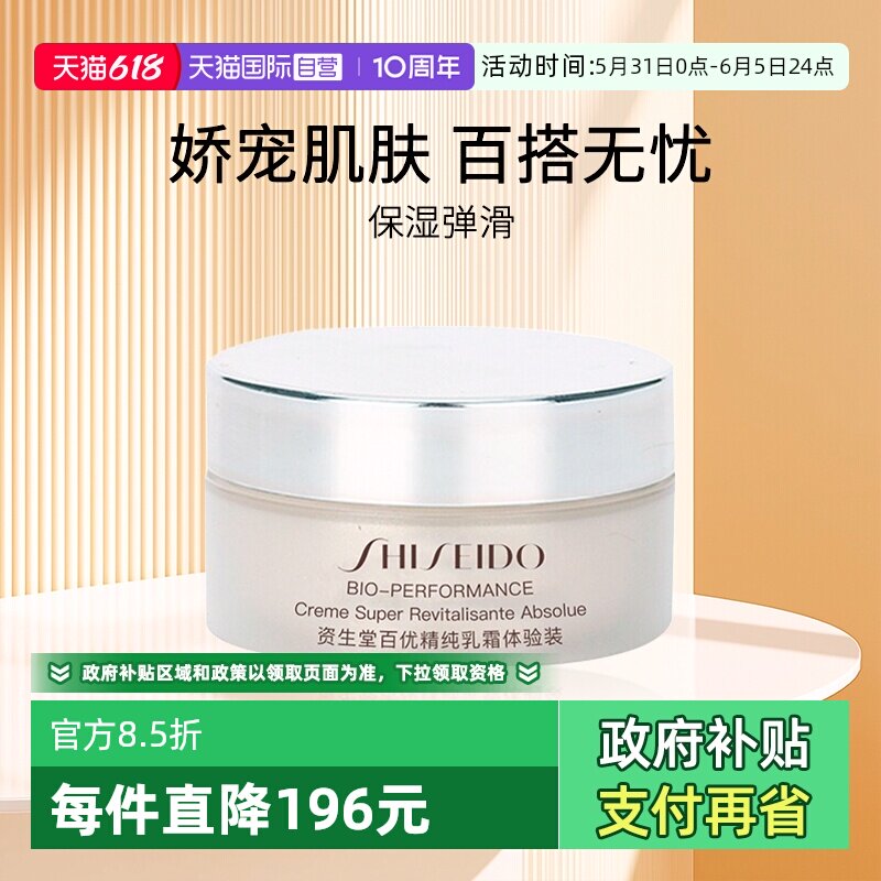 【自营】Shiseido/资生堂百优全新精纯乳霜   18ml