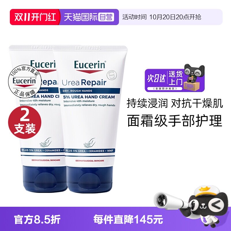 【自营】EUCERIN/优色林保湿修护手霜75ml*2尿素不油腻舒缓干燥
