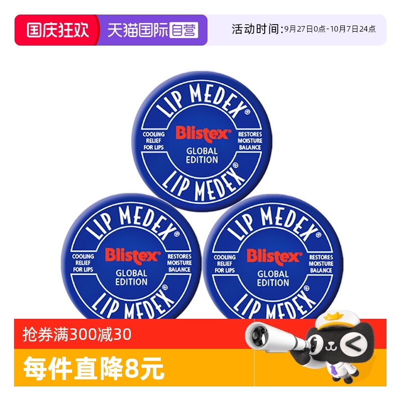 blistex国内现货修复润唇膏