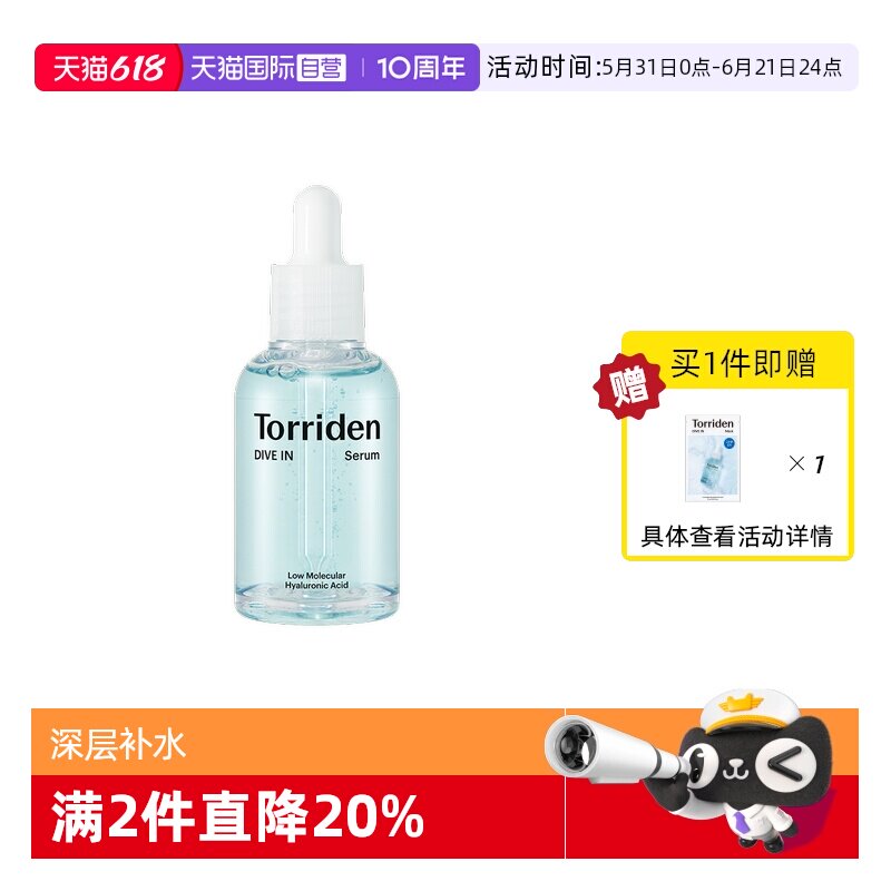 【自营】韩国Torriden桃瑞丹精华液安瓶玻尿酸补水保湿面部正品