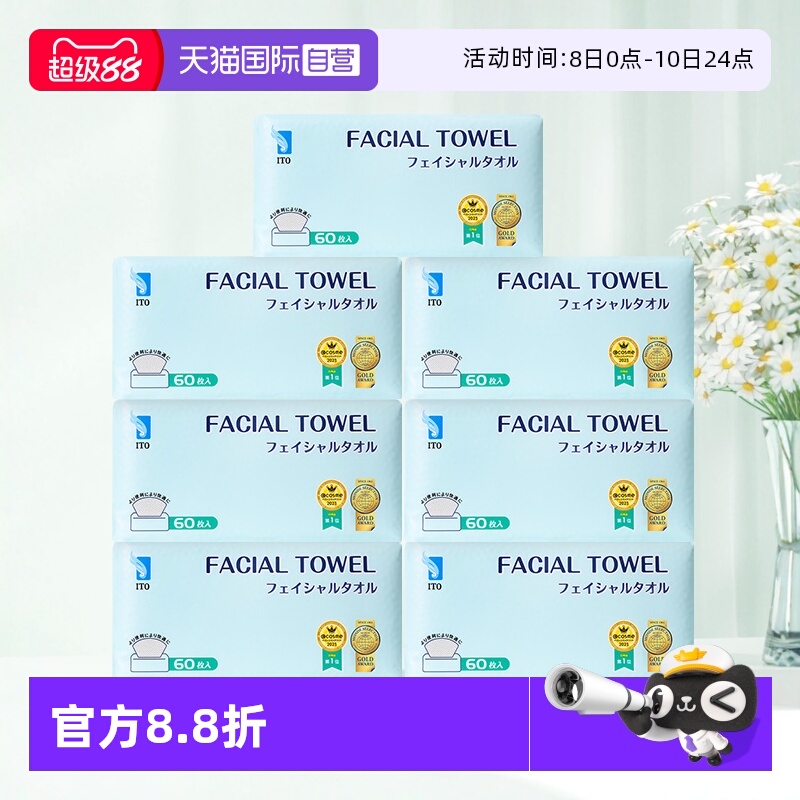 ito艾特柔抽取式加大洗脸巾