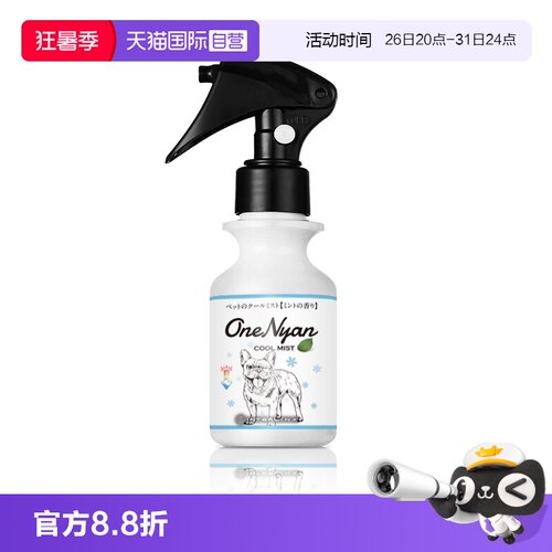 自营凉爽降温喷雾OneNyan日本产
