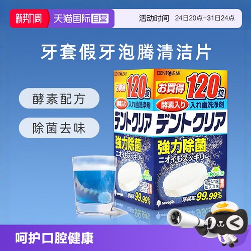进口泡腾消毒除菌隐形假牙清洁片