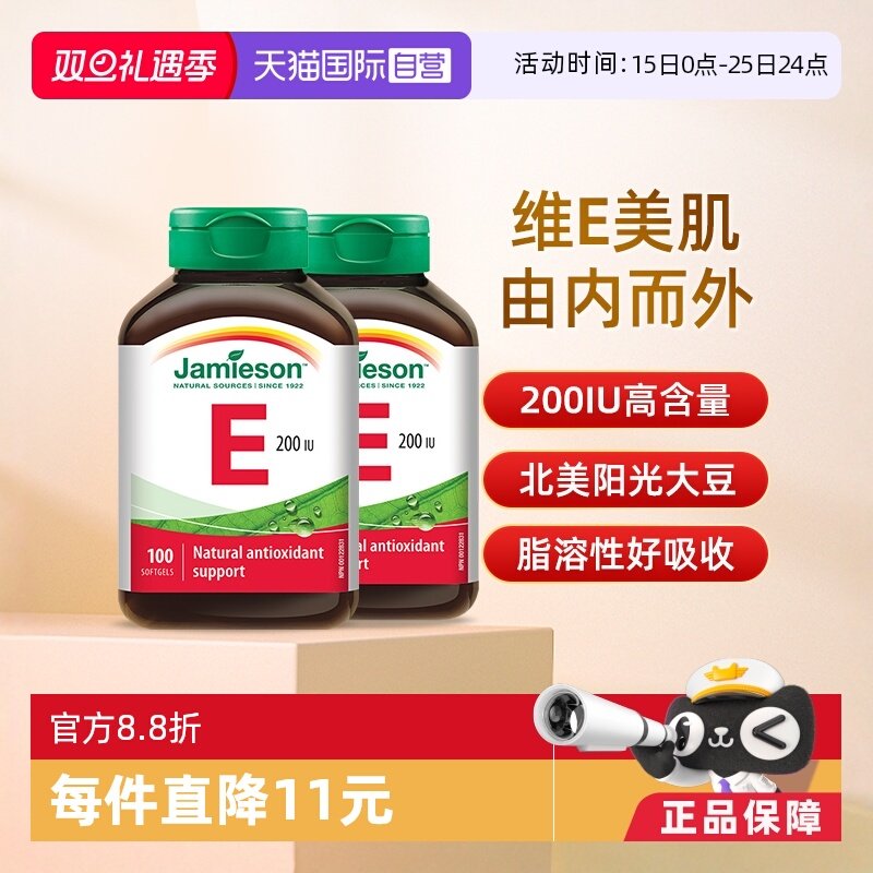 健美生200iu进口维生素e软胶囊