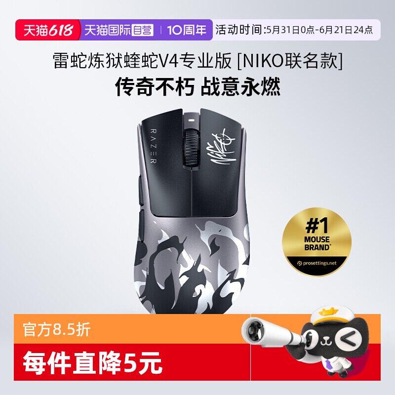【自营】Razer雷蛇蝰蛇V4专业版Niko联名8K电脑电竞游戏无线鼠标