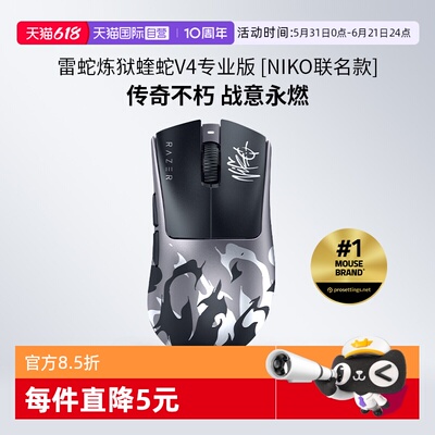 【自营】Razer雷蛇蝰蛇V4专业版Niko联名8K电脑电竞游戏无线鼠标