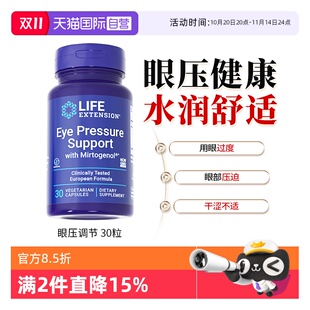 沿寿眼压健康胶囊中老年保健品眼压自然视野成人透亮 自营