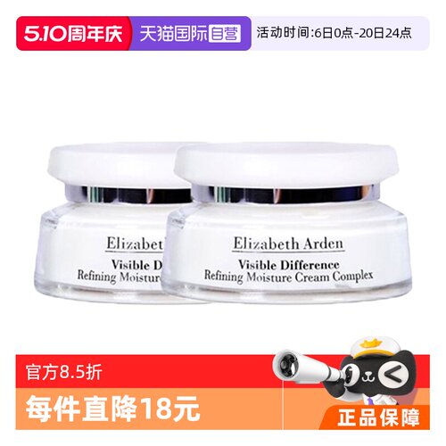 伊丽莎白雅顿直营保湿双支装面霜