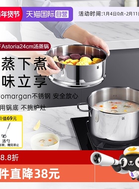 【自营】WMF德国福腾宝家用不锈钢汤锅蒸锅多功能汤蒸锅蒸煮一体W