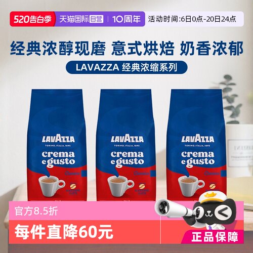【自营】LAVAZZA拉瓦萨意大利进口咖啡豆奶香意式咖啡中烘1kg*3包