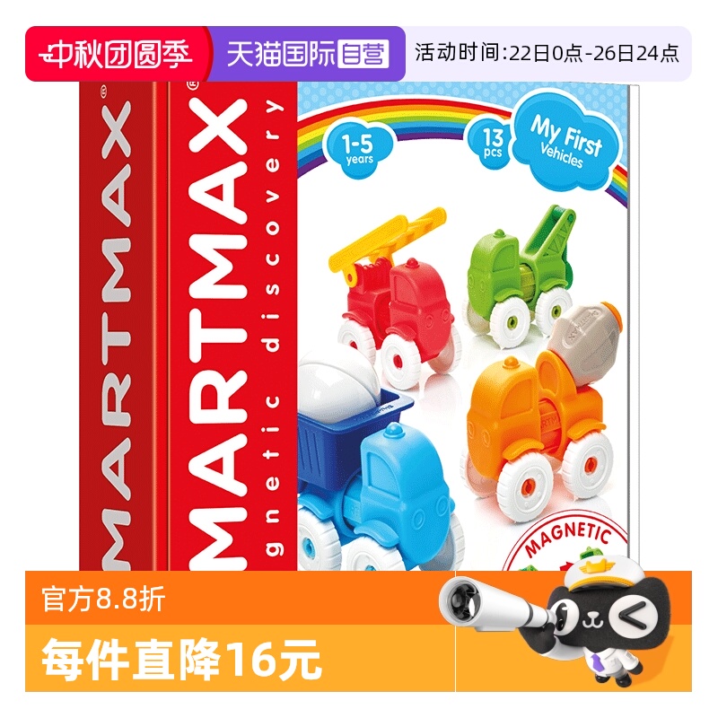 【自营】比利时SMARTMAX小小工程车  儿童早教磁力棒 1-5岁 13PCS