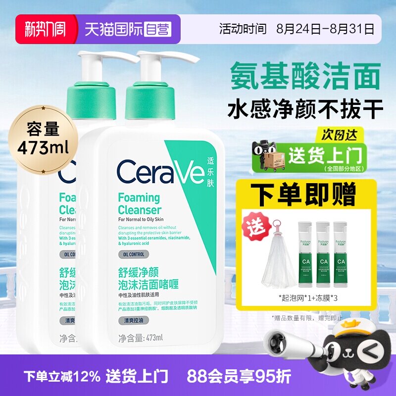适乐肤洗面奶473ml大容量氨基酸图片