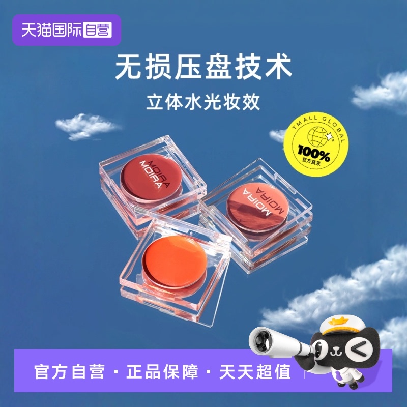 【自营】MOIRA腮红蜜桃裸粉2.7g