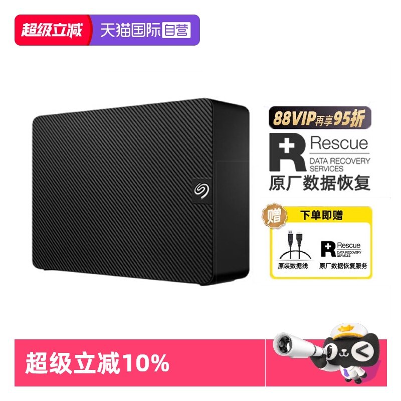 希捷桌面盘会员下单立减5%