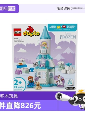 【自营】乐高10455安娜和艾莎的冰雪城堡派对 拼搭积木玩具