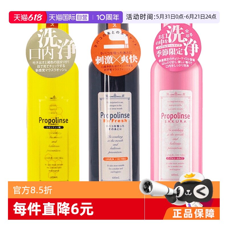 【自营】Propolinse比那氏漱口水600ml*3蜂胶柠檬樱花进口杀菌