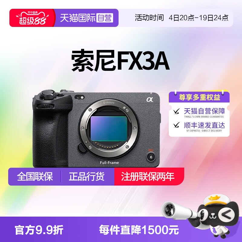 【自营】索尼 ILME-FX3A 全画幅专业级4K高清摄影机索尼FX3A相机 - 实物图