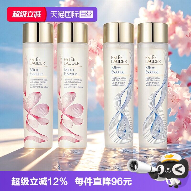 【自营】雅诗兰黛微精华露200ml*2樱花水原生液保湿舒缓修护控油