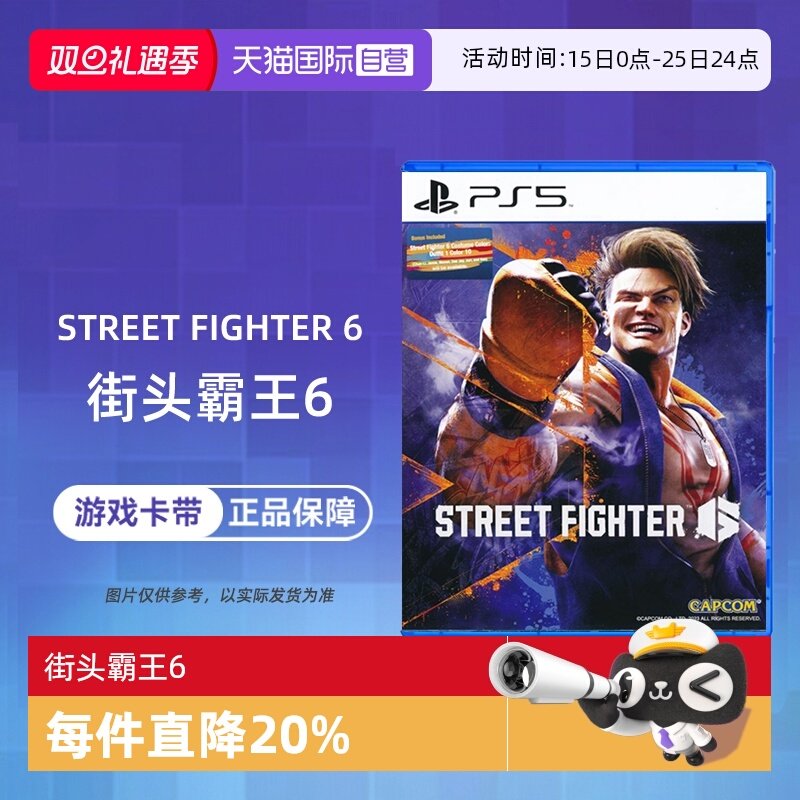 【自营】索尼PS5游戏 街霸6 街头霸王6 Street Fighter 6格斗 海外版中文 现货 香港直邮