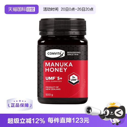 康维他麦卢卡5+500g新西兰蜂蜜