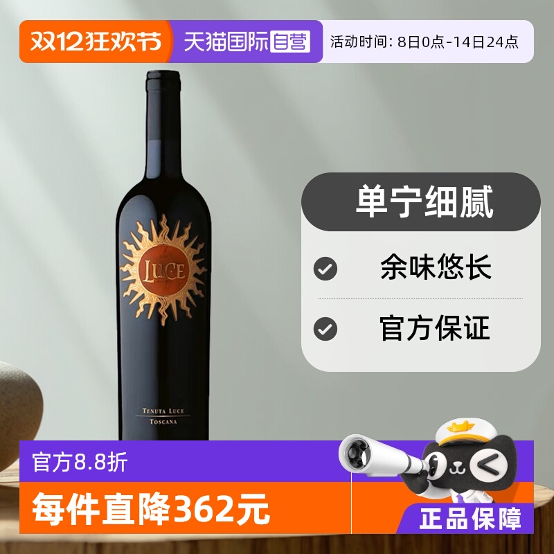 【自营】意大利超级托斯卡纳麓鹊/麓雀酒庄2020干红葡萄酒Luce