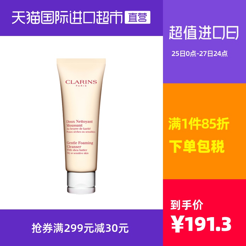 Clarins娇韵诗舒缓泡沫洁面霜温和保湿清洁卸妆洗面奶控油125ml