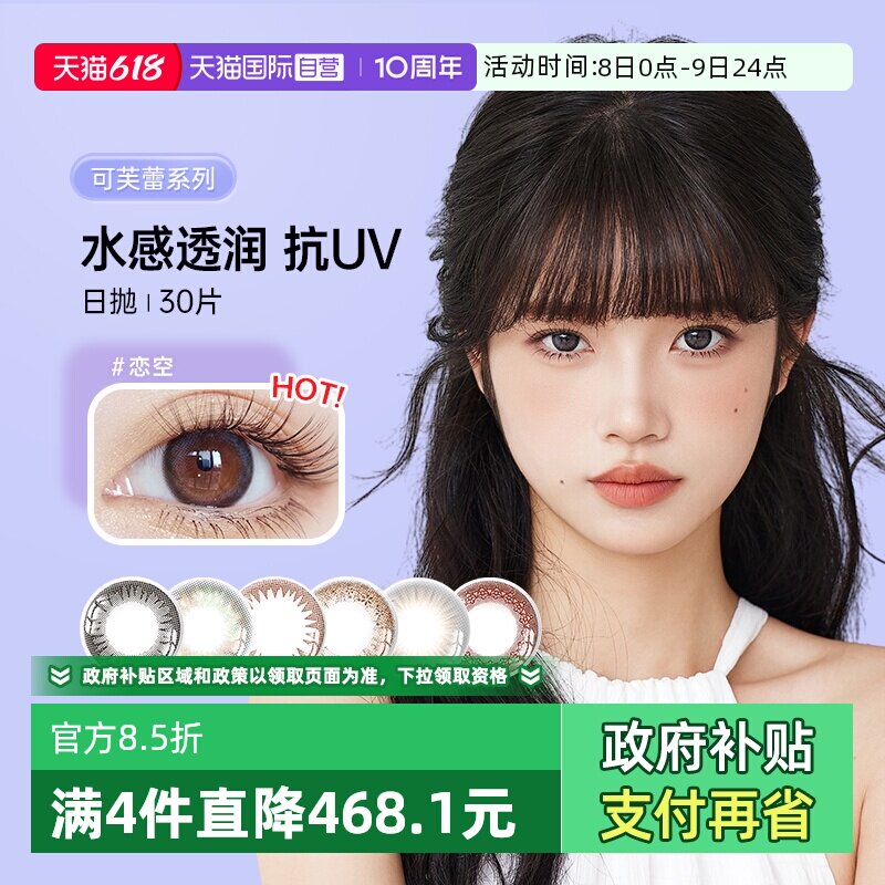 【自营】日本实瞳seed美瞳可芙蕾日抛30片装隐形眼镜网红款亮黑