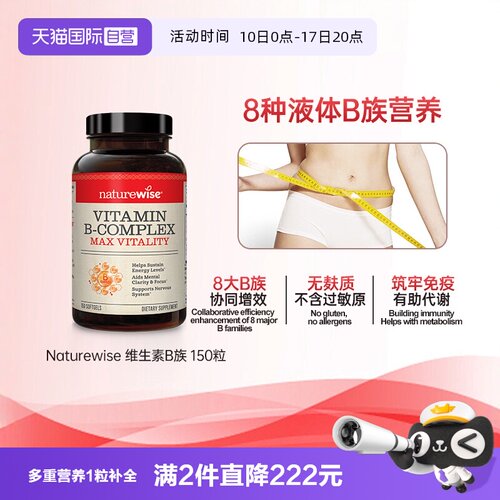 NaturewiseB族多重营养1粒补全
