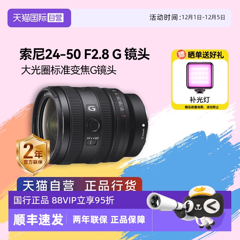 单反镜头Sony/索尼24-50