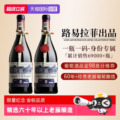 【自营】法国进口路易拉菲LOUIS LAFON干红葡萄酒红酒双支礼盒装