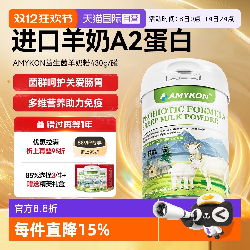 AMYKON羊奶粉温润养肠胃益生菌