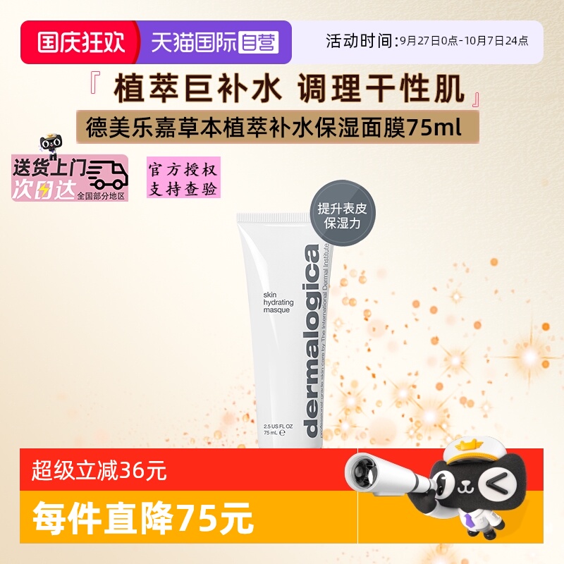 德美乐嘉涂抹面膜草本植萃保湿
