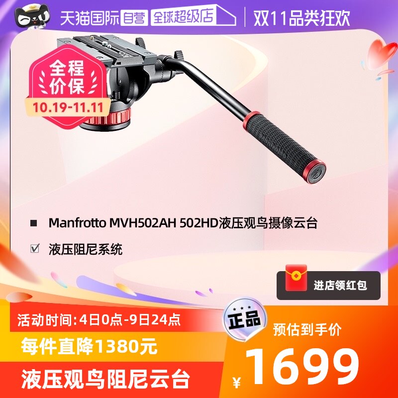 【自营】Manfrotto曼富图MVH502AH液压观鸟摄像阻尼云台-3/8螺口平底单反微单相机摄影摄像两用云台通用高性价比高么？