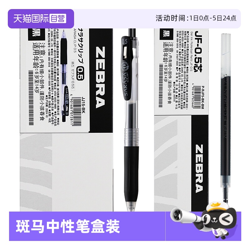 ZEBRA斑马中性笔学生考试黑笔0.5