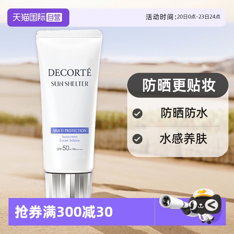 自营不搓泥隔离霜黛珂面部